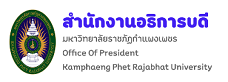 สำนักงานอธิการบดี